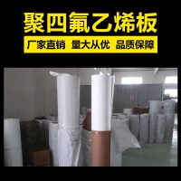 聚四氟乙烯板 ，生產(chǎn)廠家直銷(xiāo)批發(fā)價(jià)格