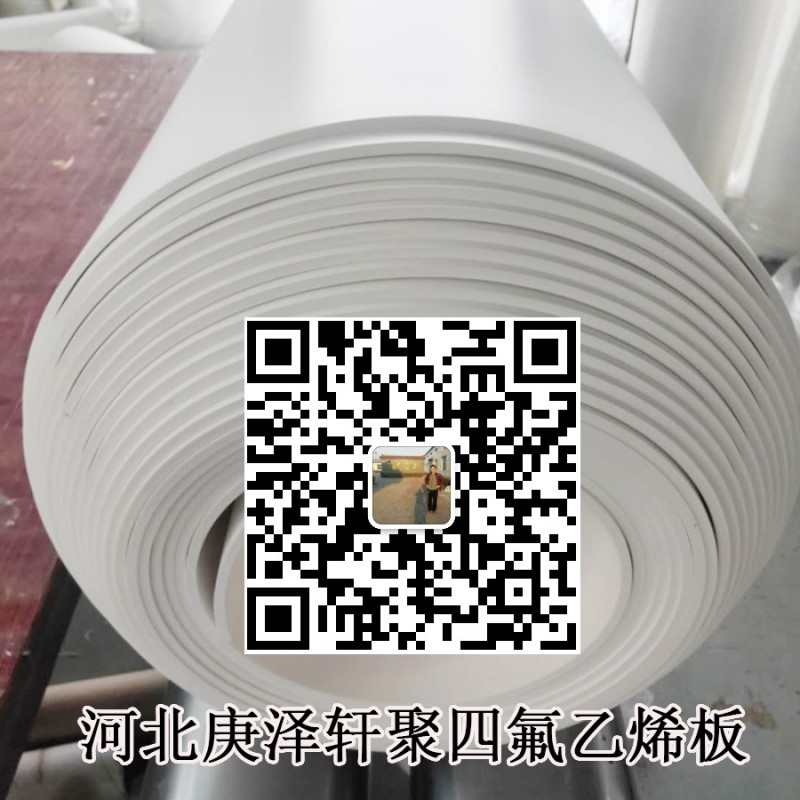 聚四氟乙烯板生產廠家排名 聚四氟乙烯板5mm