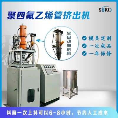 四氟管擠出機(jī)，四氟管推壓機(jī)，四氟管機(jī)