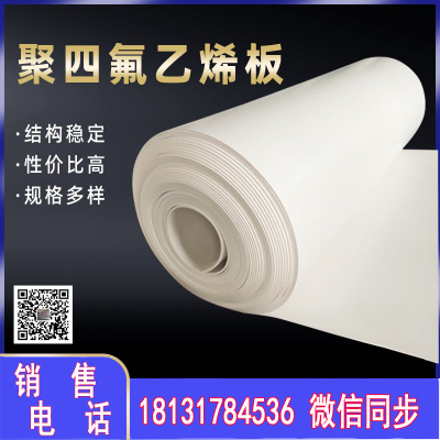 5mm厚的聚四氟乙烯板多少錢(qián)一個(gè)平方？