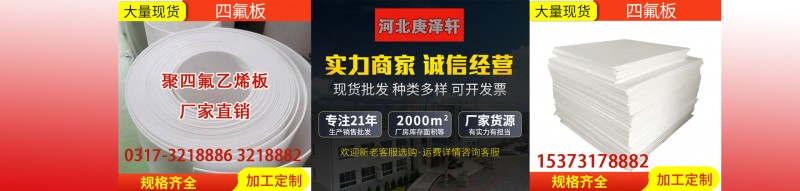 聚四氟乙烯板,四氟板,特氟龍板